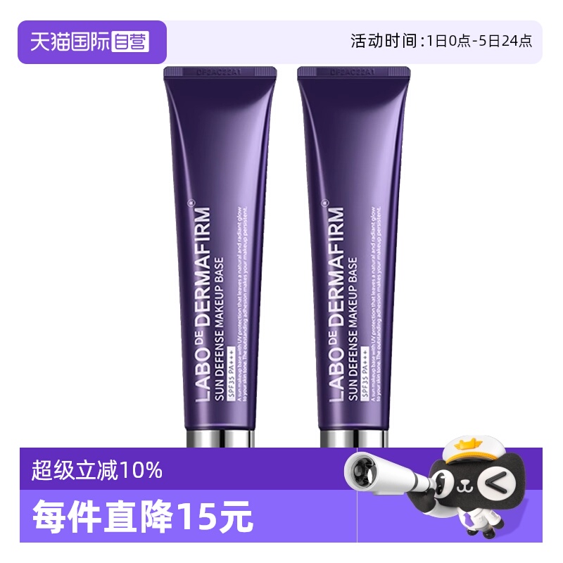 【自营】DERMAFIRM+/德妃紫苏养肤隔离霜 40g*2