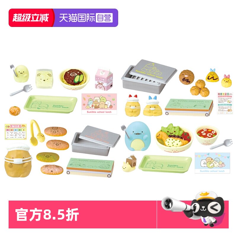 【自营】RE-MENT角落小伙伴 开动啦!萌校园午餐微缩场景潮玩盲盒