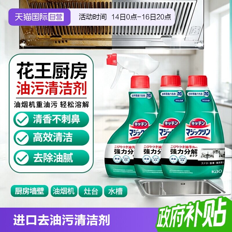 花王厨房油污清洁剂去重油3瓶图片