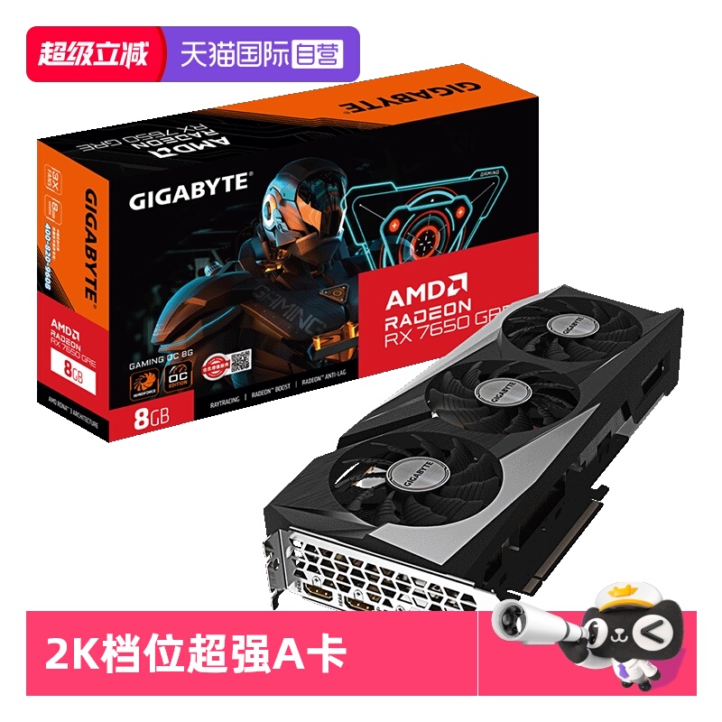 【自营】技嘉显卡7650GRE 魔鹰GAMING OC 8G电竞设计智能学习