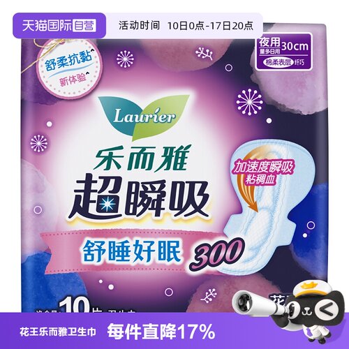 【自营】花王乐而雅超瞬吸熟睡夜用卫生巾30cm10片护翼型女姨妈巾