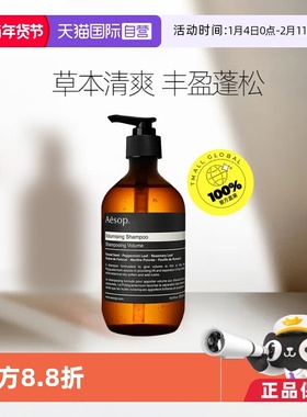 【自营】Aesop 伊索丰盈洗发露澳洲进口均衡控油去屑洗发水500ml