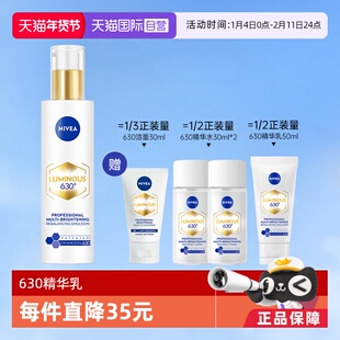 【自营】Nivea/妮维雅630精华乳美白淡斑多效乳液 100ml 官方正品