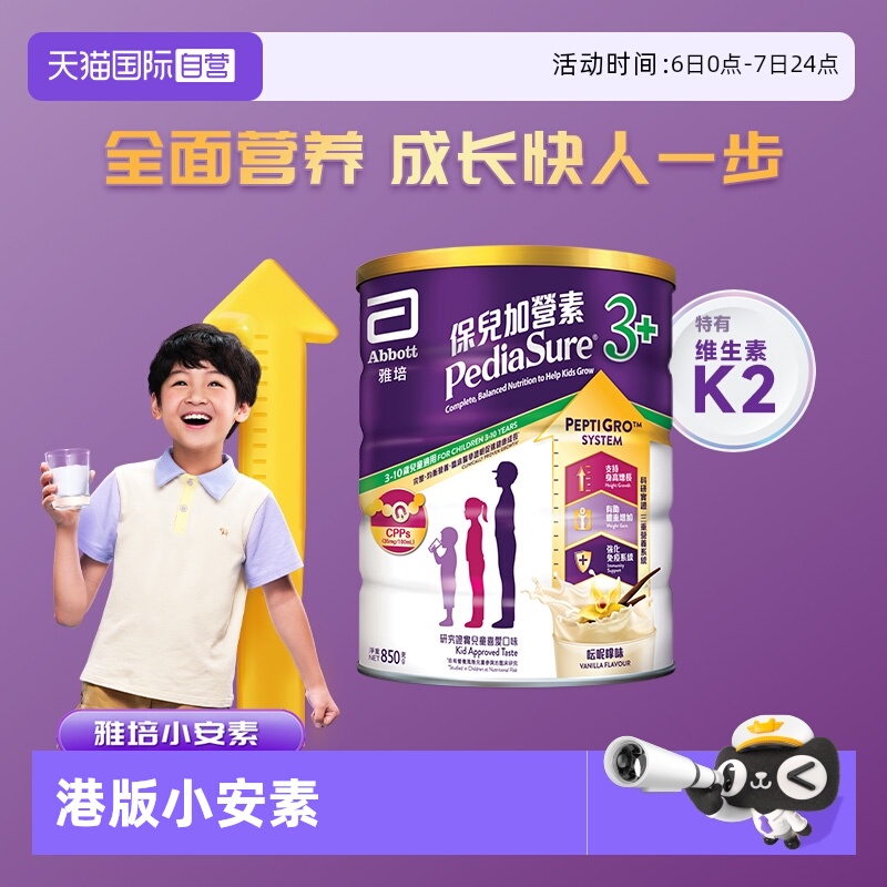 【自营】Abbott雅培港版小安素营养儿童成长奶粉香草味3岁以上