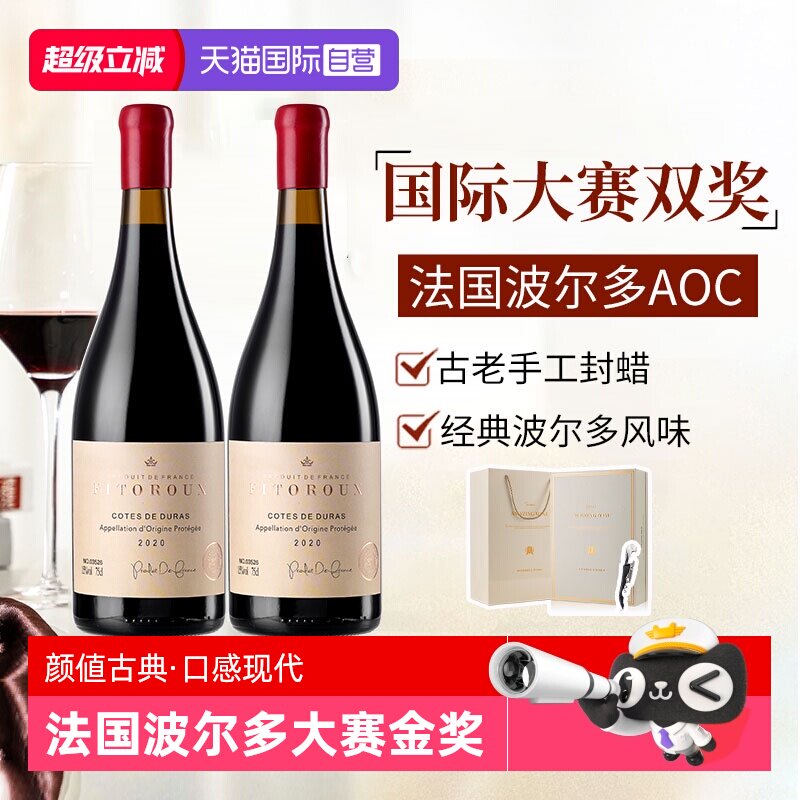 【自营】国际大赛双奖法国进口AOP级红酒赤霞珠干红葡萄酒礼盒装