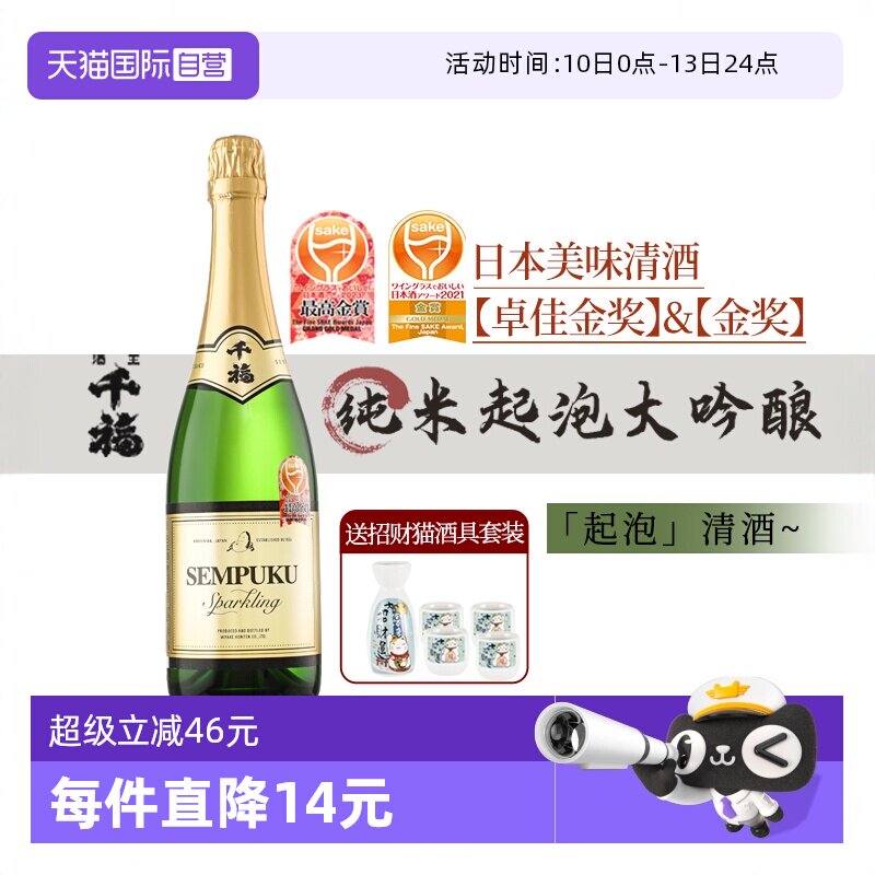【自营】卓佳金奖 日本原瓶进口千福起泡纯米大吟酿清酒烧酒