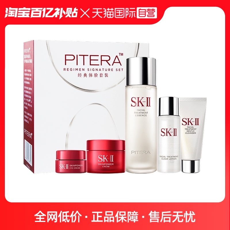 【自营】SK-II经典体验套装75ml神仙水+赠品4件套sk2补水保湿护肤