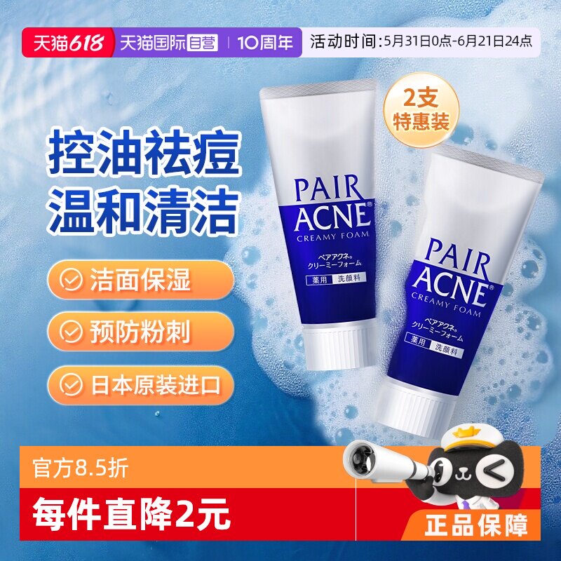 【自营】日本进口LION狮王洗面奶80g*2支深层清洁洁面泡沫洁面乳