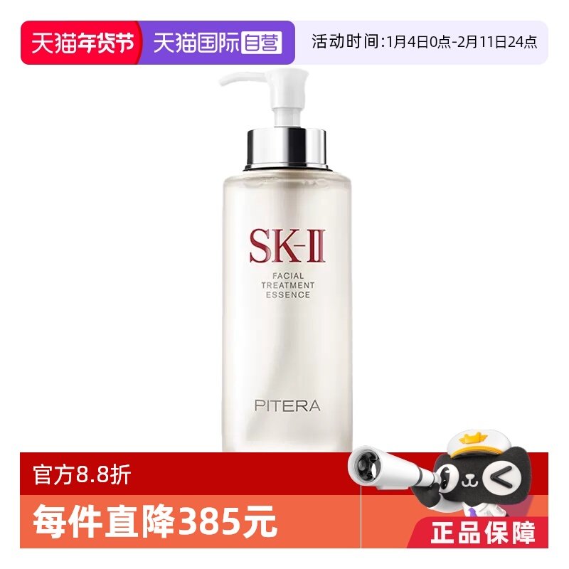 【自营】SK-IISK2神仙水330ml护肤补水收缩提亮进口樱花保湿