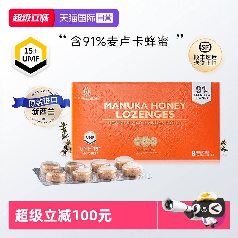 【自营】荷塔威麦卢卡UMF15+润喉糖含片新西兰原装进口蜂蜜糖护嗓