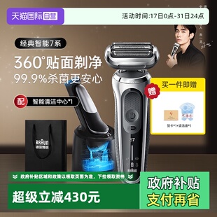 往复式 博朗7系7200cc电动剃须刀清洁套装 刮胡刀新年礼物 自营