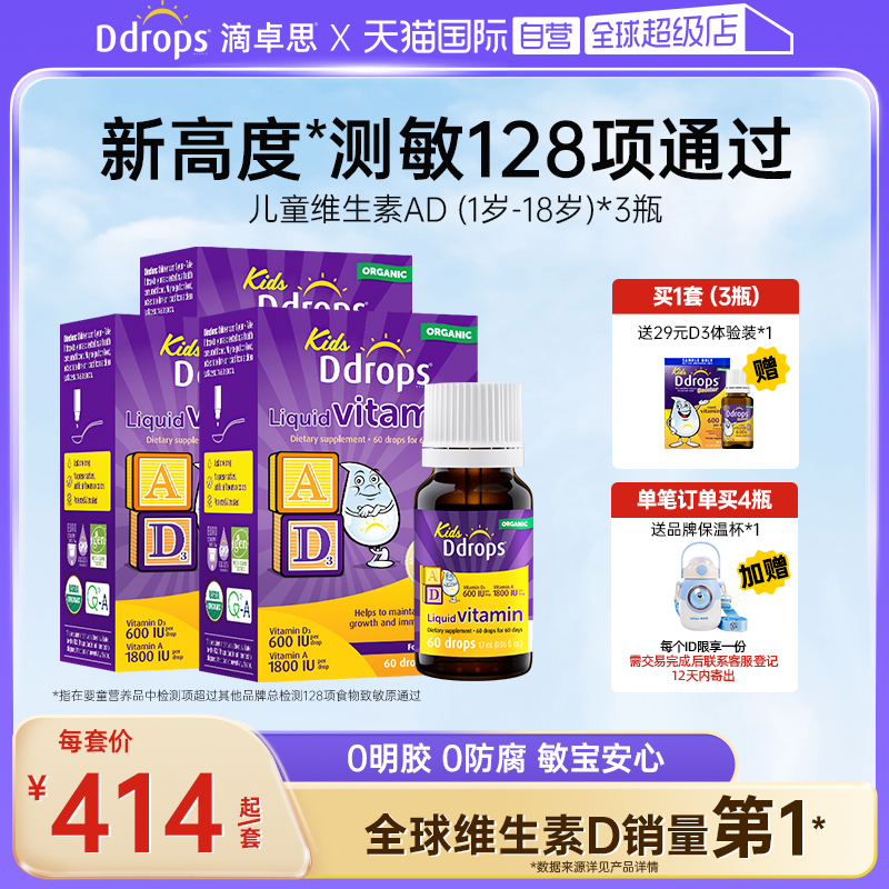 Ddrops滴卓思儿童维生素ad滴剂