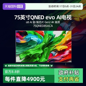 【自营】LG 75QNED85ACA 75英寸144Hz Mini LED 超薄4K电视机 D