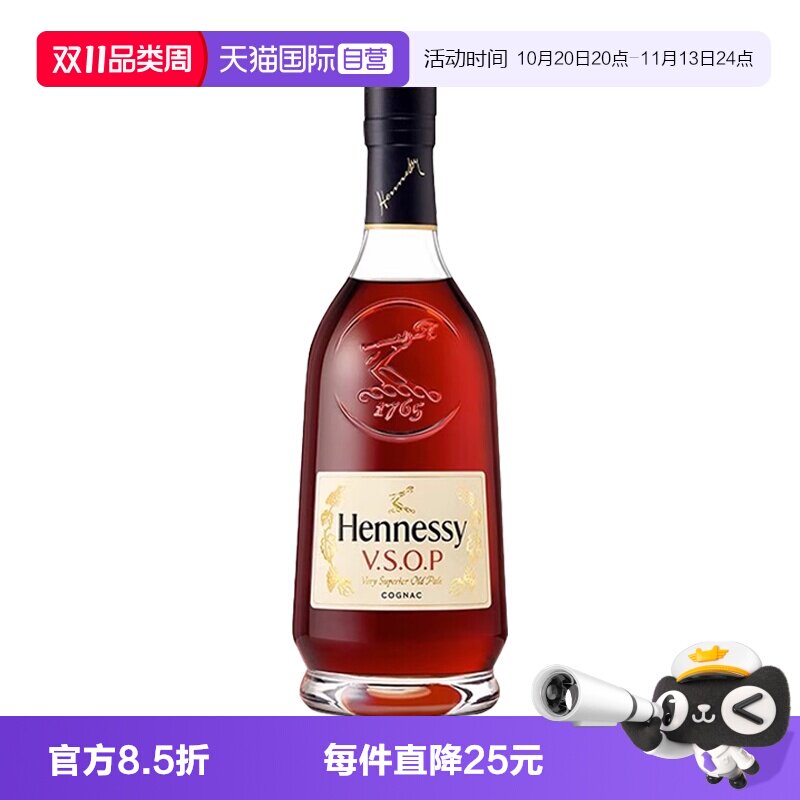 【自营】Hennessy轩尼诗VSOP干邑白兰地法国进口洋酒700ml无盒