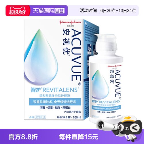 【自营】强生安视优智护护理液100ML隐形眼镜多功能便携清洗液