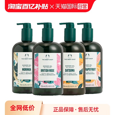 【自营】TheBodyShop美体小铺花香味沐浴露750mL清爽洁净花果清香