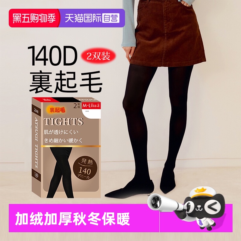 ATSUGI/厚木加绒加厚两双连裤袜
