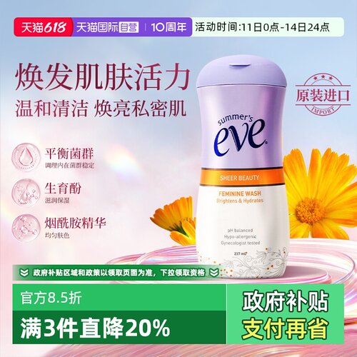 【自营】夏依eve女性私处护理液清爽莹润保湿洗液焕烟酰胺237ml
