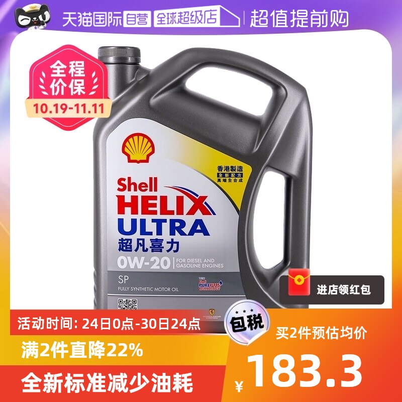 【自营】香港Shell壳牌超凡灰喜力0W-20 4L灰壳SP 正品全合成机油属于什么档次？