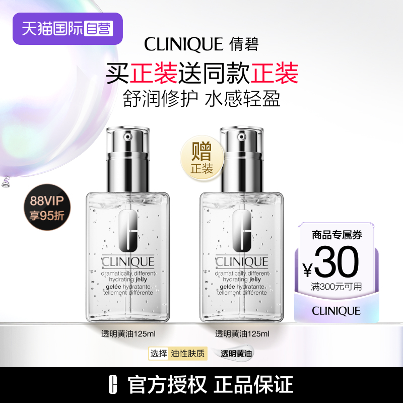 倩碧透明黄油油皮适用轻盈补水