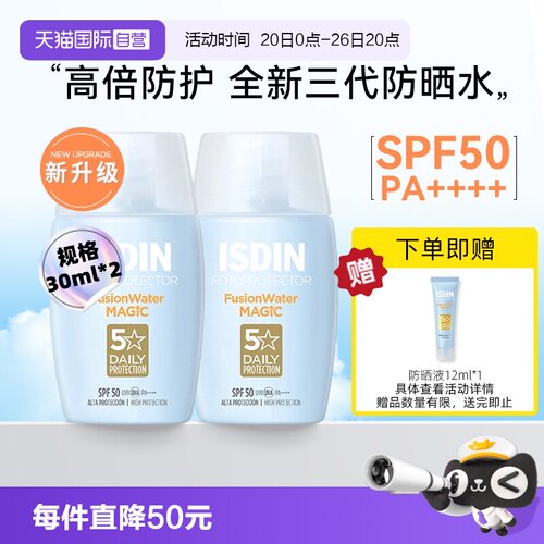 怡思丁三代小蓝瓶防晒乳双支装