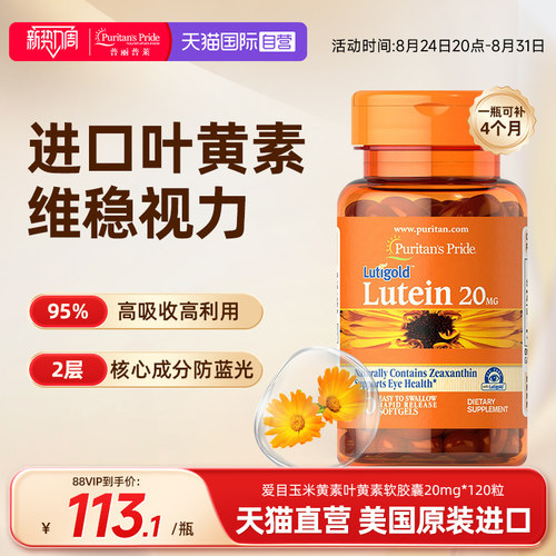 普丽普莱玉米黄素叶黄素