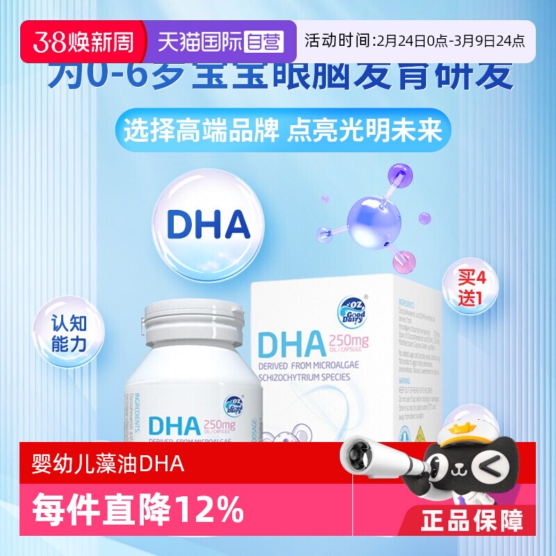【自营】【1瓶】澳乐乳dha海藻油30粒宝宝婴幼儿澳洲儿童植物胶囊