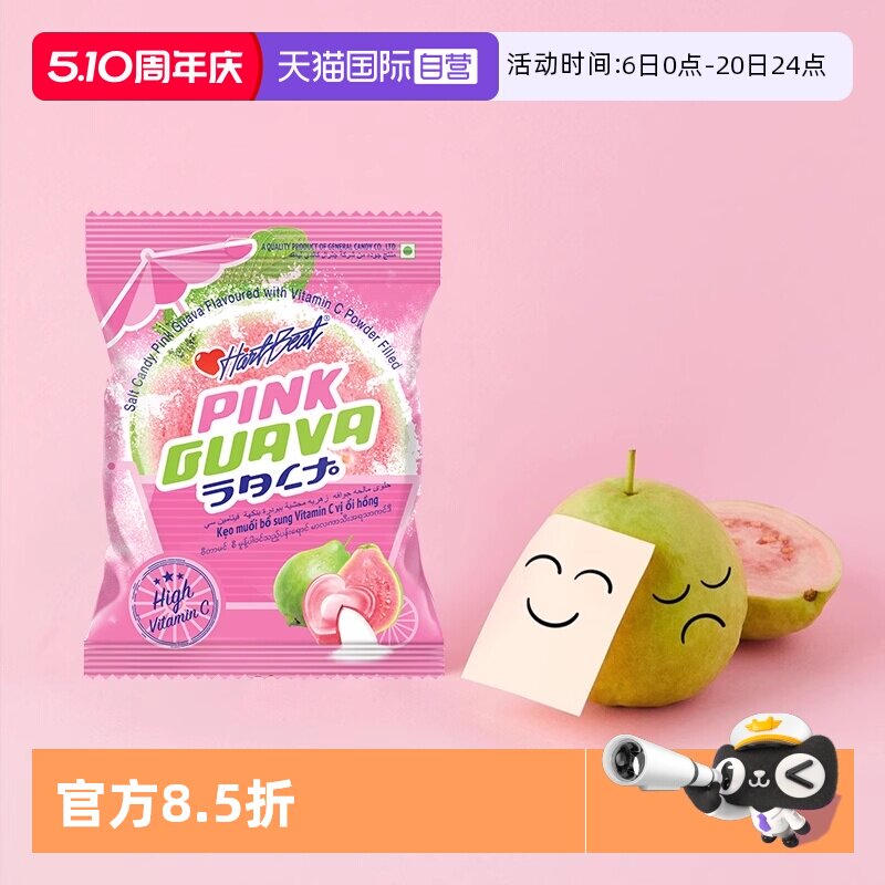 【自营】进口糖果蔓谷女孩倍乐果番石榴咸柠檬夹心糖果婚礼喜糖