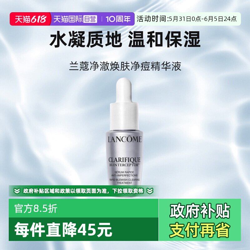 【自营】Lancome/兰蔻极光换肤精华净痘精华液提亮祛痘控油7ml