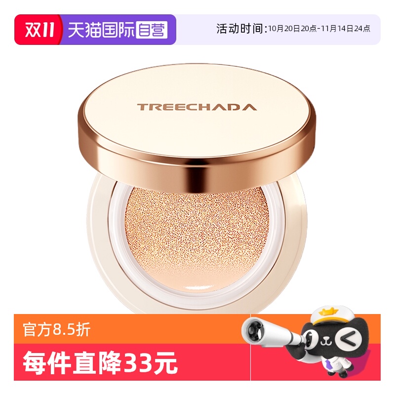 TREECHADA泰国保湿持久防水防汗