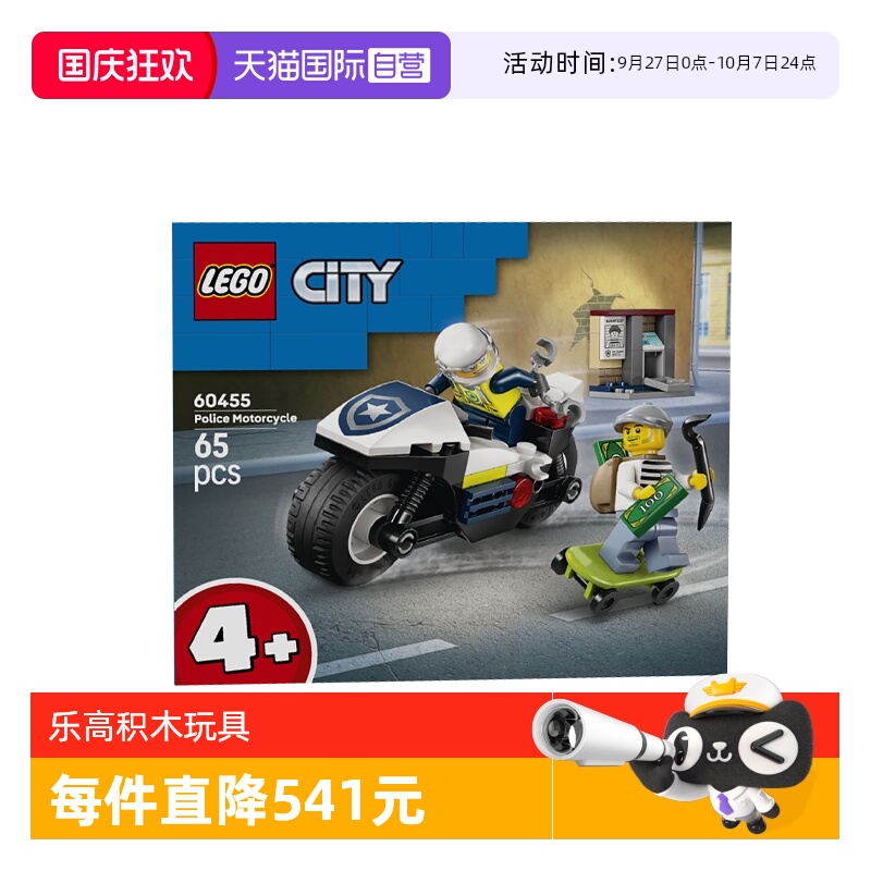 【自营】乐高城市组60455警用摩托车大追击男生拼搭积木玩具礼物