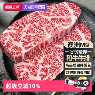 澳洲和牛M9雪花牛排原切谷饲眼肉新鲜厚切翼板肉上脑牛排 自营