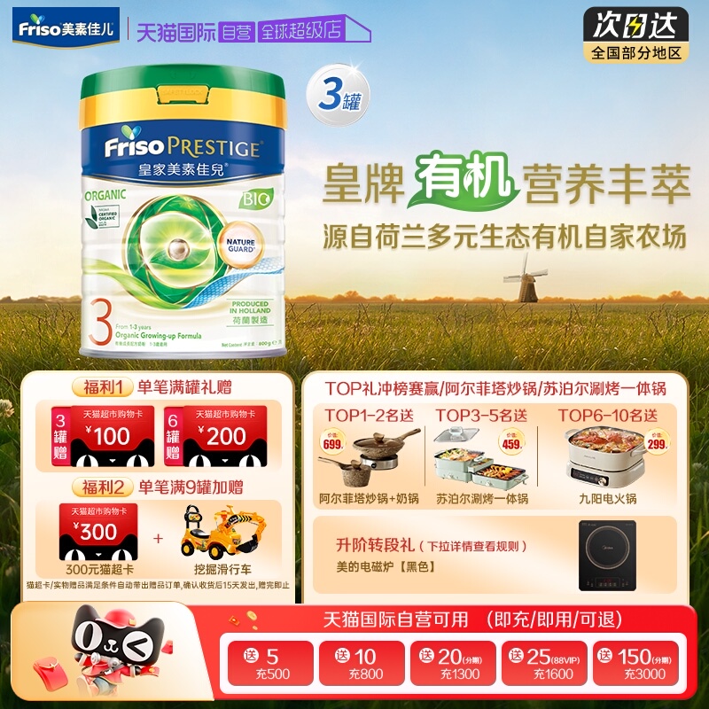 有机皇家3段800g婴儿配方奶粉