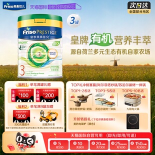 有机荷兰进口奶粉3段 皇家美素佳儿港版 3岁 3罐装 800g 自营