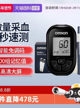 【自营】欧姆龙血糖仪家用GH83型指尖检测仪测血糖的仪器家用试纸