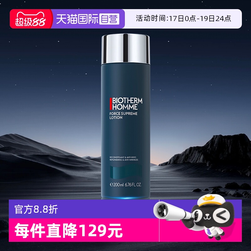 碧欧泉男士蓝钻爽肤露