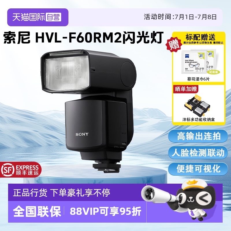 【自营】Sony/索尼 HVL-F60RM2 索尼外置闪光灯旗舰 闪光灯