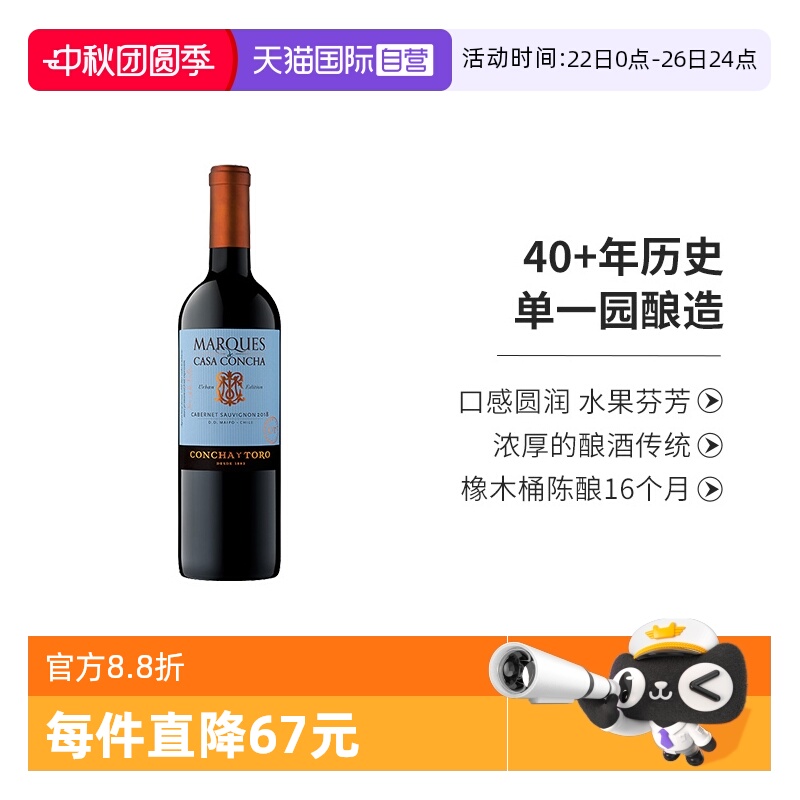 干露侯爵大都会赤霞珠干红葡萄酒
