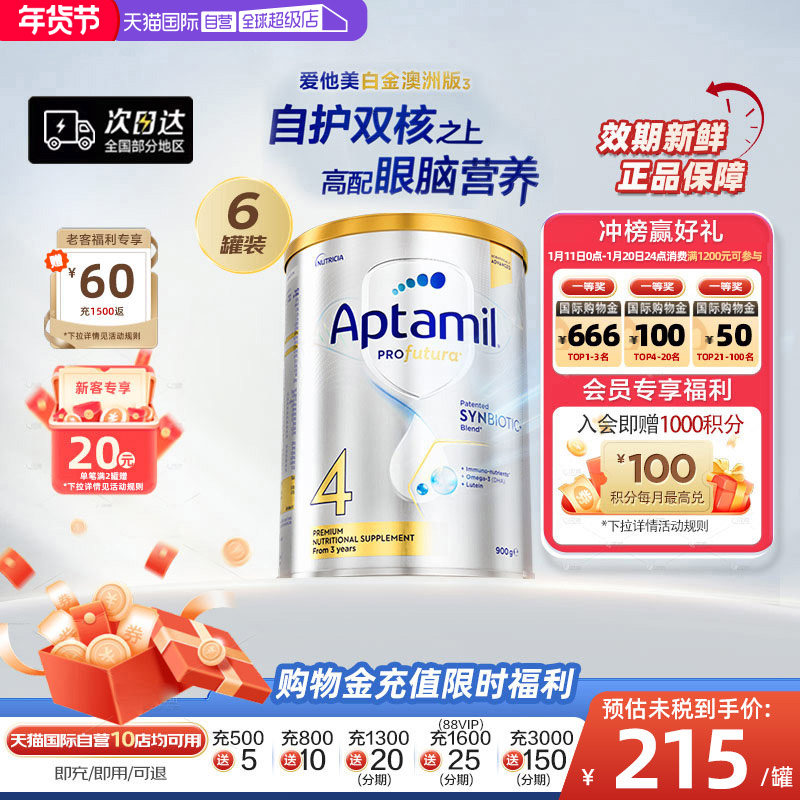 【自营】爱他美白金澳洲活性益生菌奶粉4段900g*6罐3岁以上新西兰