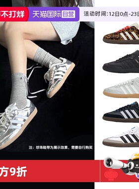 【自营】Adidas阿迪达斯三叶草SAMBA OG金属银裂纹皮革T头德训鞋