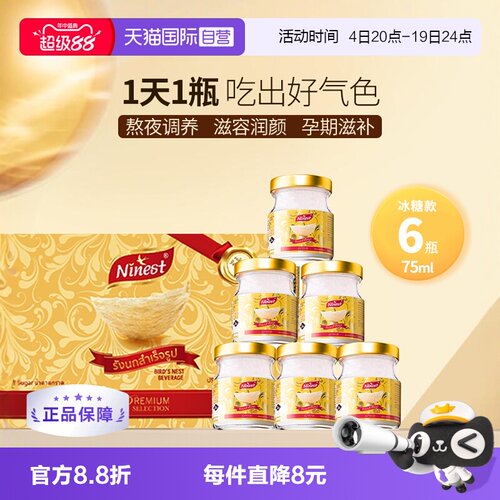 Ninest南御品冰糖燕窝75ml*6瓶