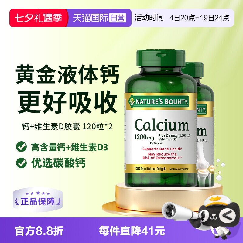 自然之宝液体钙维生素D32瓶装