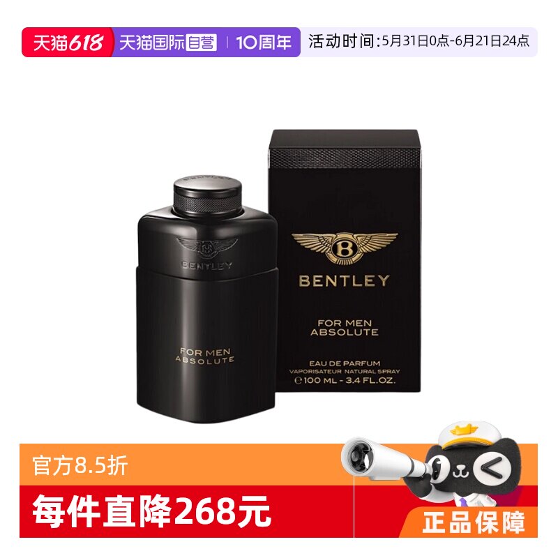 【自营】BENTLEY宾利黑色尊爵男士香水100ml浓香水