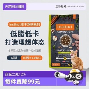 4.5kg Instinct天然百利进口全价减重控制体重成猫粮10磅 自营