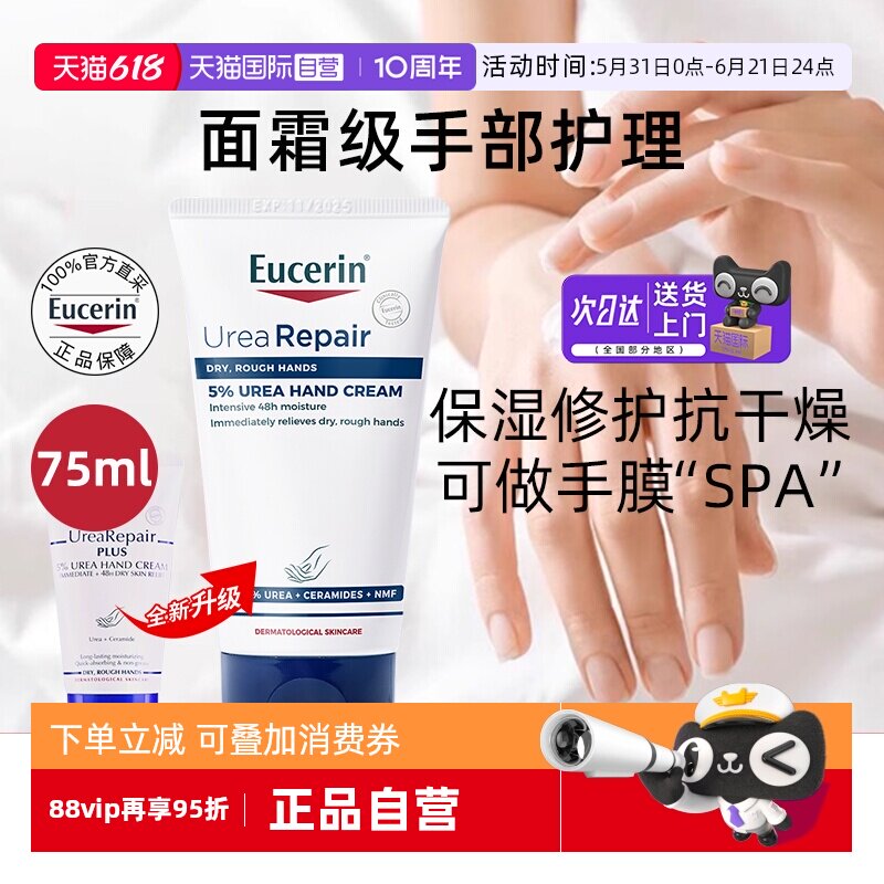 【自营】EUCERIN/优色林保湿修护手霜75ml尿素不油腻舒缓干燥强韧