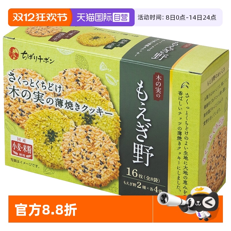 红帽子薄脆饼干日本进口