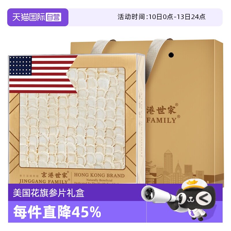 【自营】京港世家美国进口花旗参西洋参切片礼盒正品官方过节送礼