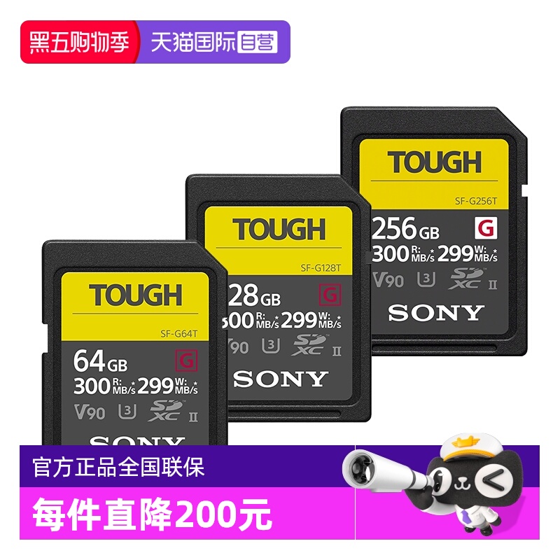 索尼/TOUGH三防高速V90存储卡