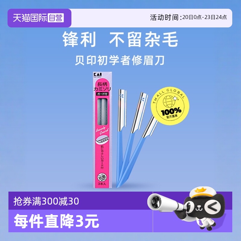 日本修眉刀初学者安全型修眉工具