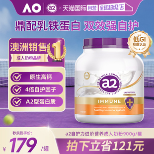 a2乳铁蛋白营养自护力成人奶粉送礼高蛋白全家青少年营养 自营